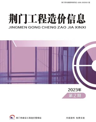 荆门市造价信息2023年2期3、4月含义介绍首图