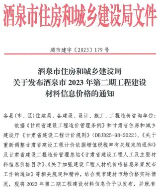 酒泉2023年2期3、4月工程造价信息价PDF电子版
