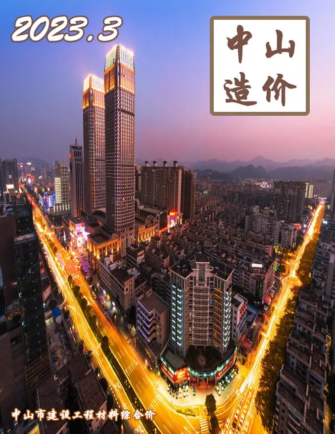 2023年中山造价