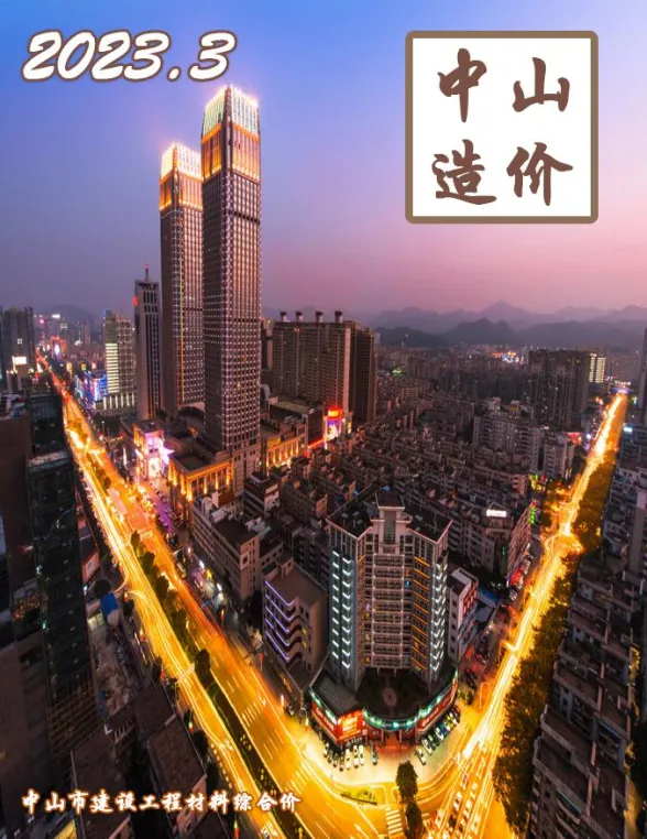 中山市2023年3月建材造价信息PDF第一页