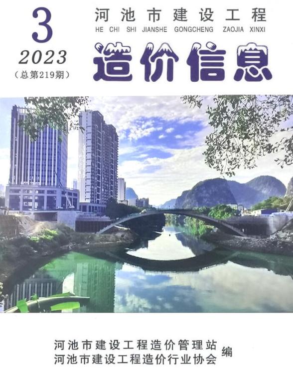 河池市2023年3月材料造价信息