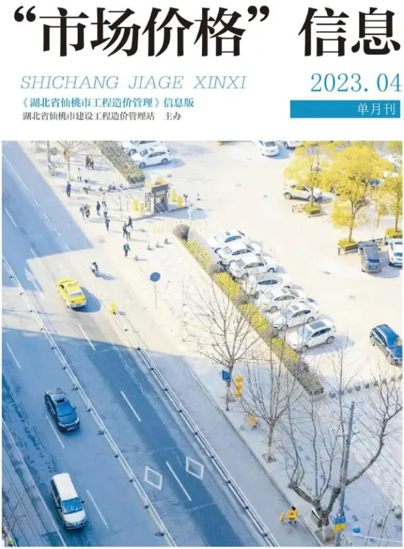 仙桃市2023年4月材料造价信息