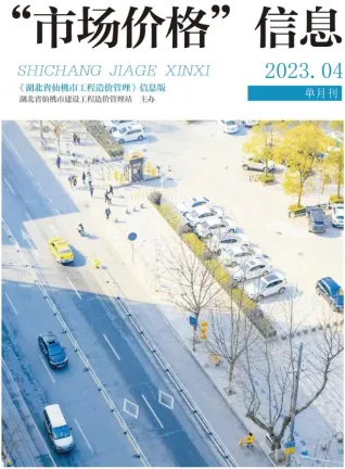 仙桃市2023年4月造价信息简介首图(工程建筑招投标参考文件)