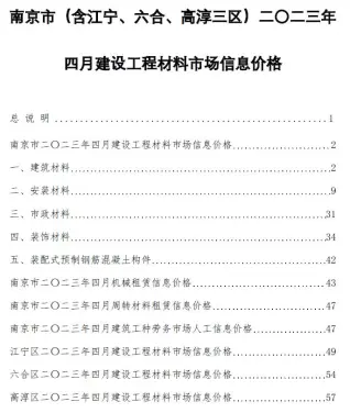 南京市2023年4月造价信息pdf