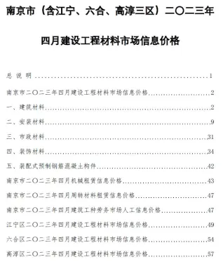 南京市2023年4月造价信息pdf