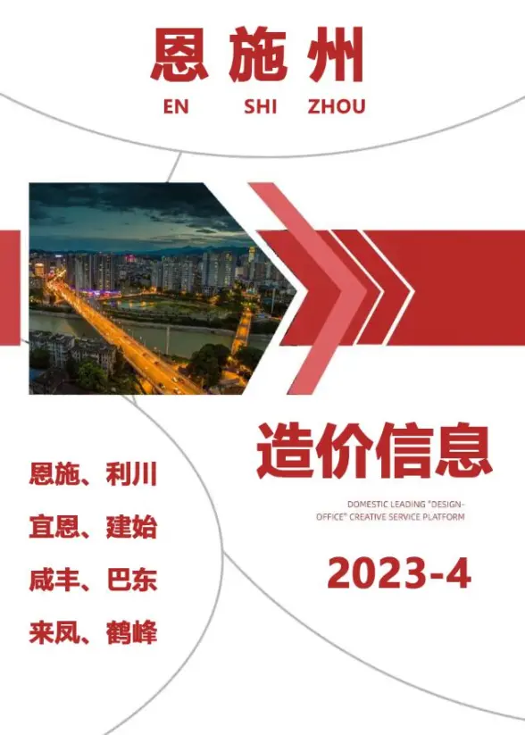 恩施州2023年4月工程造价信息