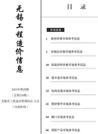 无锡2023年4期市场价