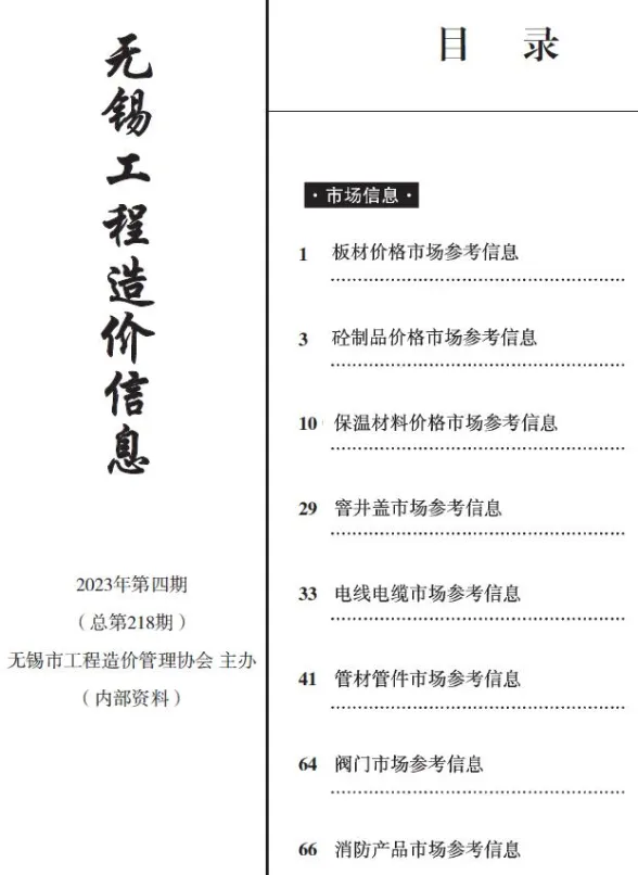 无锡2023年4期市场价建材指导价