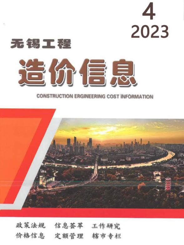 无锡市2023年4月造价信息