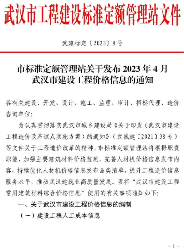 武汉市2023年4月结算造价信息