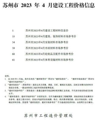 苏州2023年4月造价信息