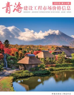青海2023年4期市场价造价信息