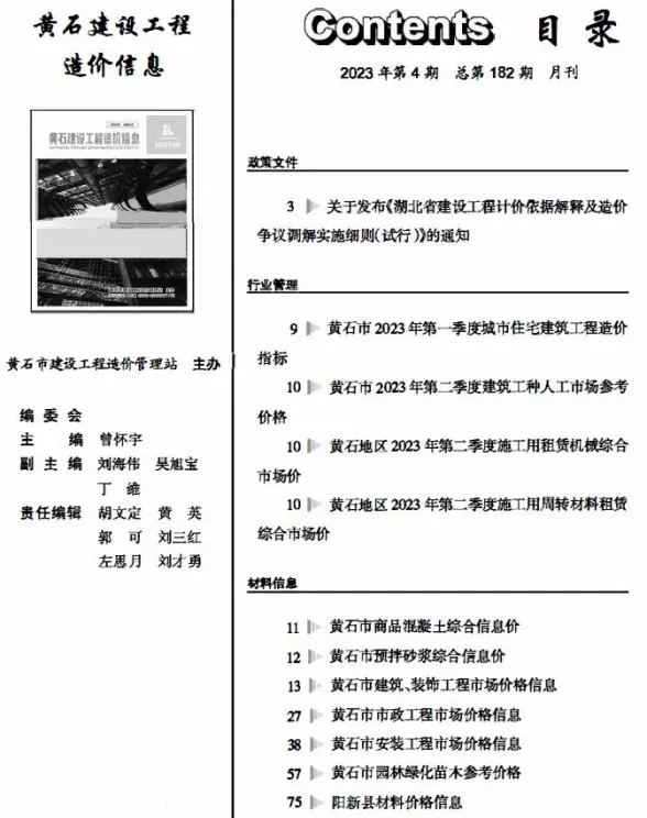 黄石市2023年4月结算造价信息