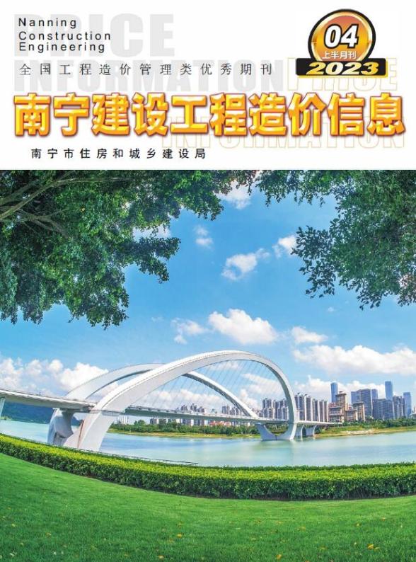 南宁2023年4期上半月建材结算价