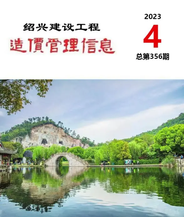 绍兴市2023年4月建筑造价信息