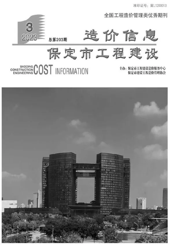 保定市2023年3月工程建设造价信息封面