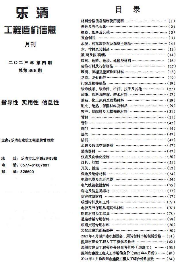 乐清市2023年4月造价信息造价信息期刊PDF扫描件