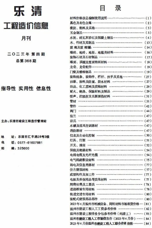 乐清市2023年4月电子版工程造价信息