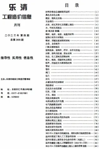 乐清市2023年4月电子版工程造价信息