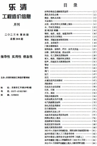 乐清市2023年4月造价信息pdf