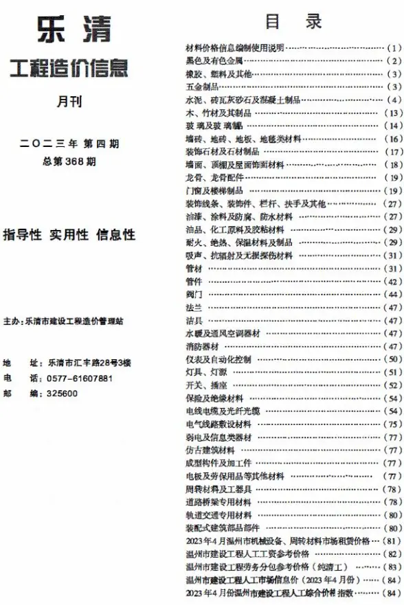 乐清市2023年4月材料造价信息