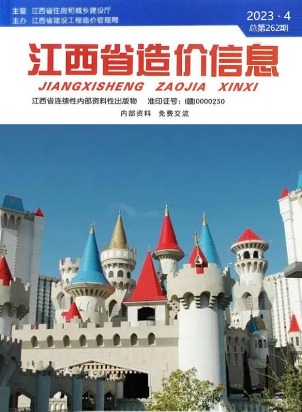 江西省2023年4月工程造价信息