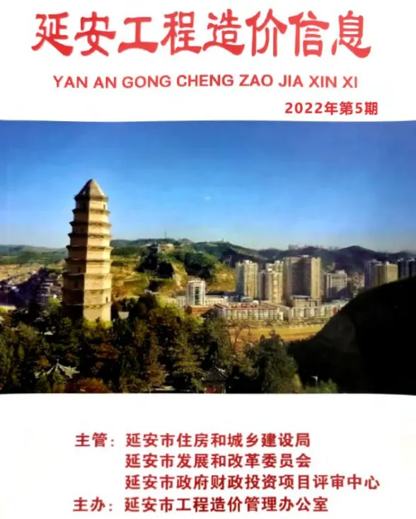 延安2022年第5期9、10月材料结算价