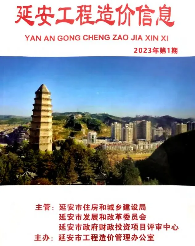 延安市官方电子版造价信息
