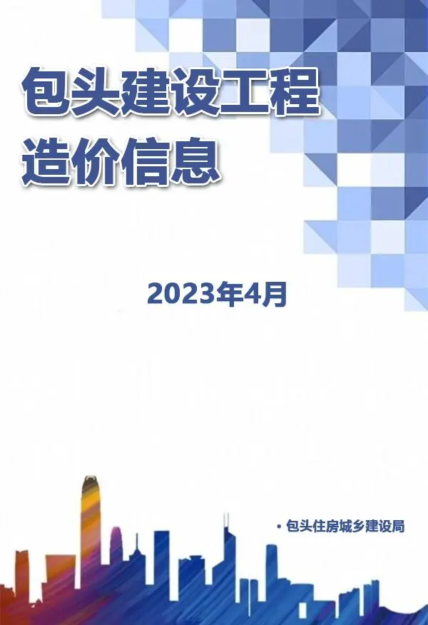 包头市2023年4月材料价