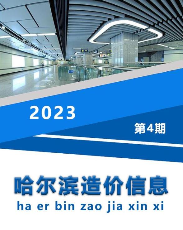哈尔滨市2023年4月建材价格信息