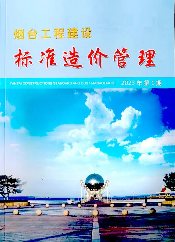 2023年1季度1、2、3月烟台市工程建设标准造价管理