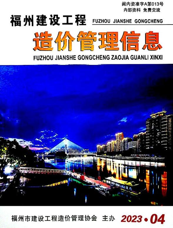 福州市2023年4月建材指导价