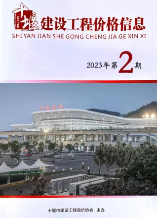 十堰市造价信息2023年第2期3、4月详解首图