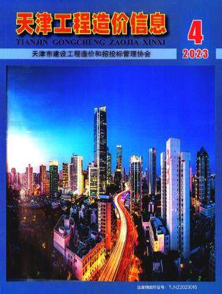 天津2023年4月工程造价信息