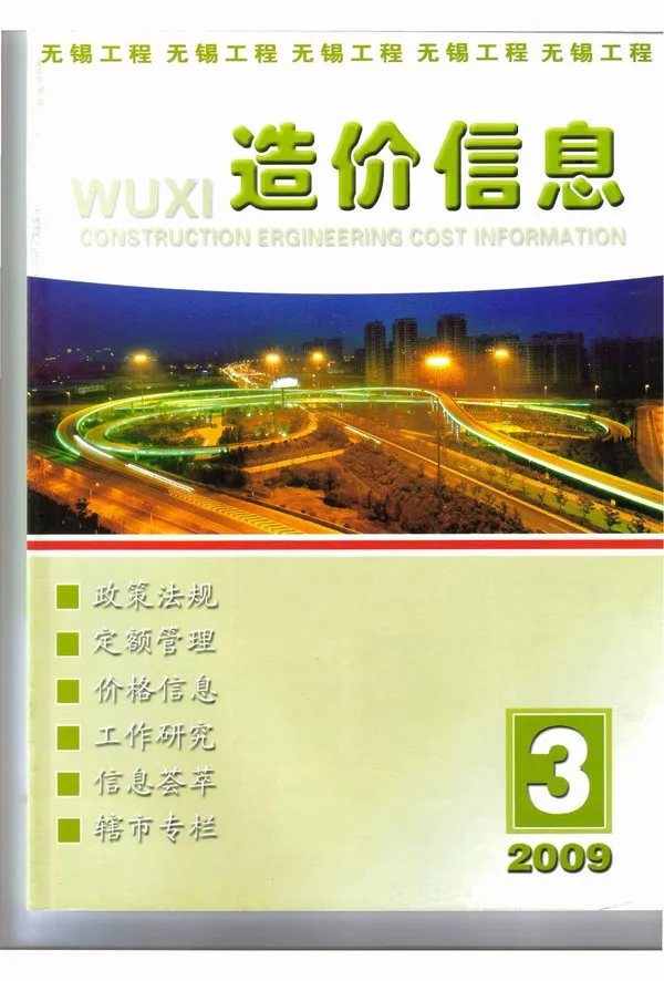 无锡2009年第3期工程造价信息