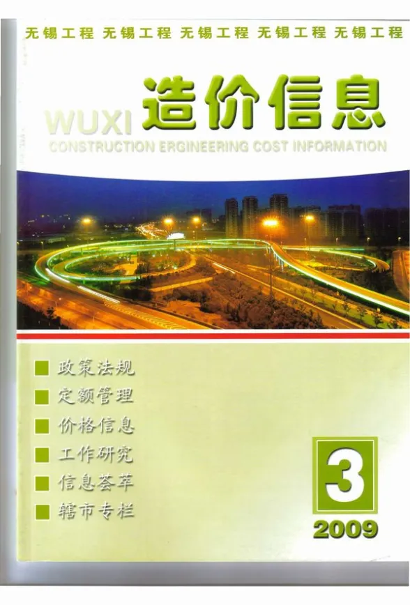 无锡市2009年第3期建材结算价