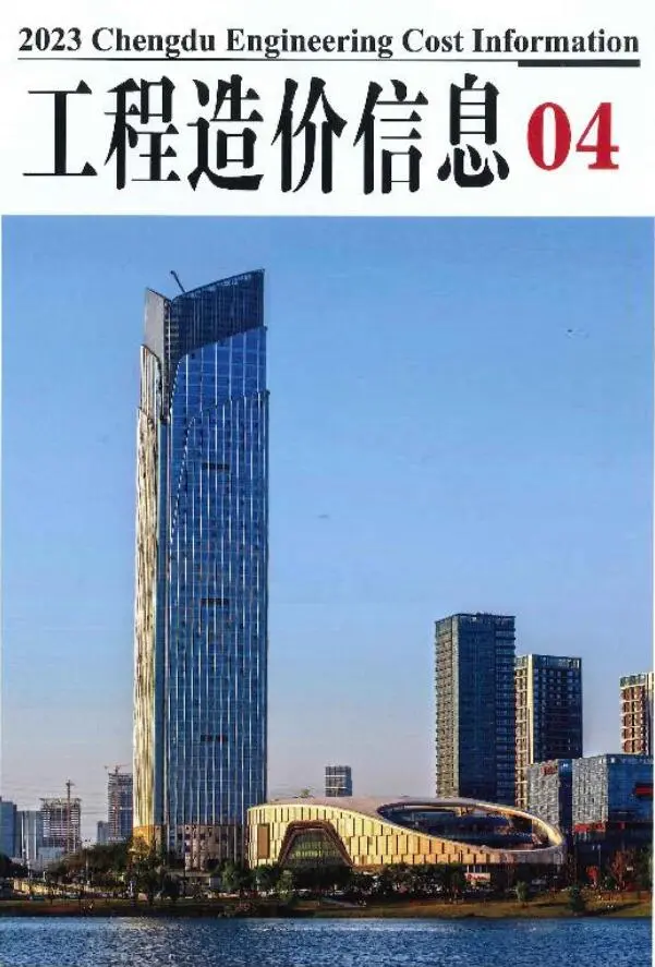 成都市2023年4月工程造价信息