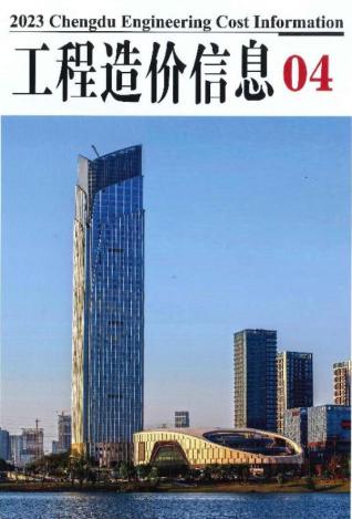 成都2023年4月造价信息