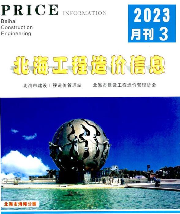 北海市2023年3月材料造价信息