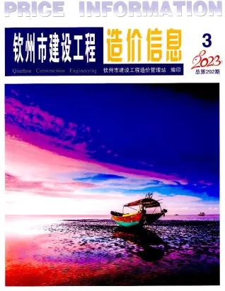 钦州市政府2023年3月造价信息pdf