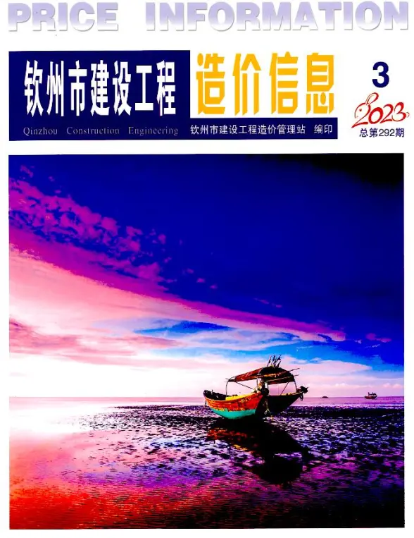 钦州市2023年3月工程造价信息