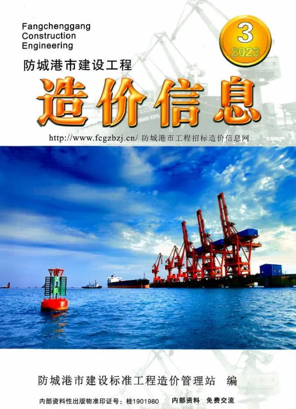 防城港市2023年3月建材价格PDF第一页