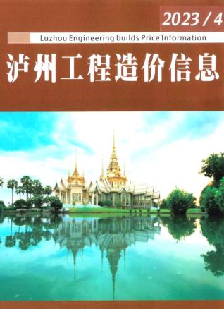 泸州2023年4月造价信息