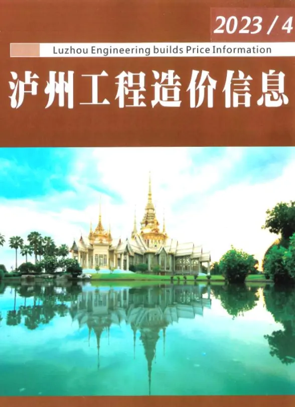 泸州市2023年4月预算造价信息