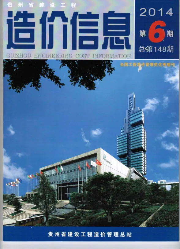贵州省2014年6月建设工程造价信息封面