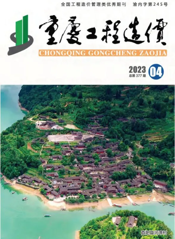 重庆市2023年4月工程造价信息封面