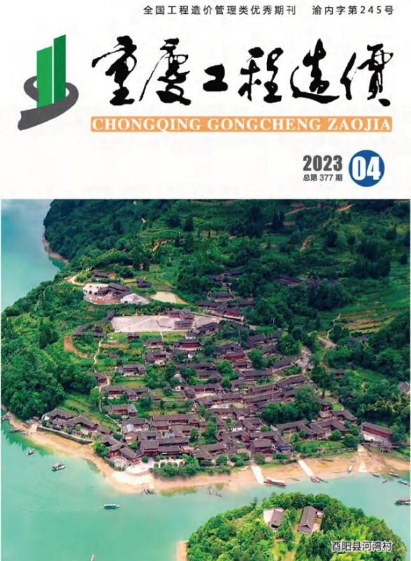 重庆市2023年4月造价材料信息