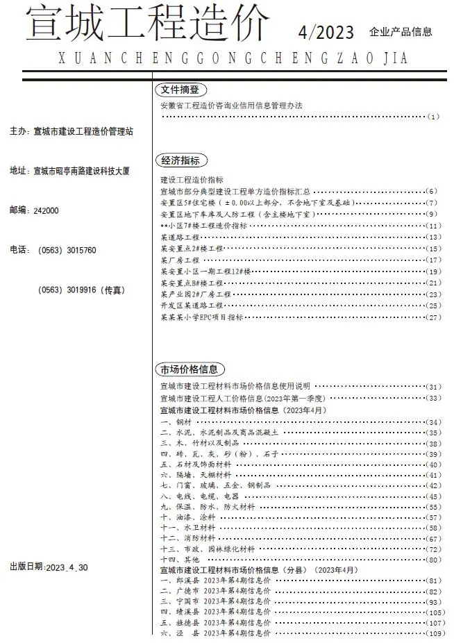2023年宣城工程造价