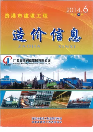 贵港市造价信息2014年6期内容背书首图