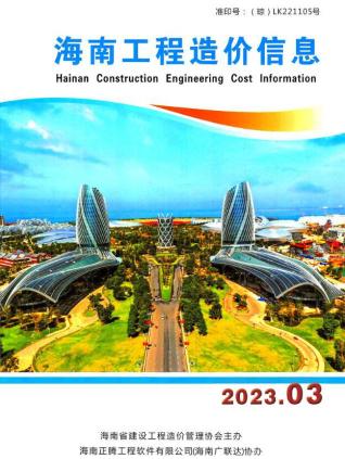 海南2023年3月造价信息